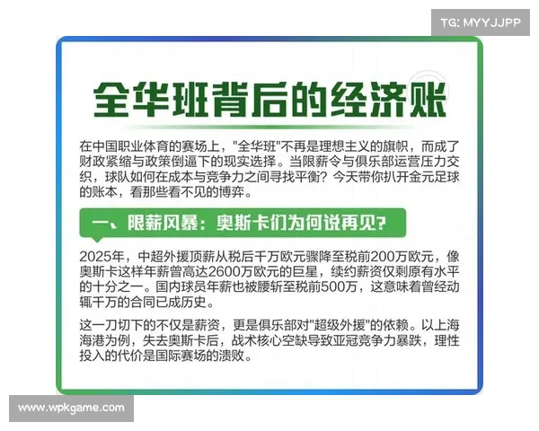 财务监管紧缩下，俱乐部运营能力定成败